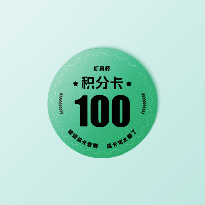 PVC积分奖励卡