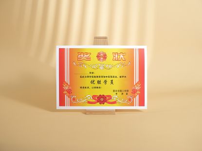 奖状/证书