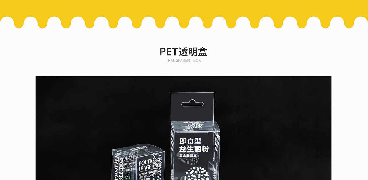 透明盒印品介绍