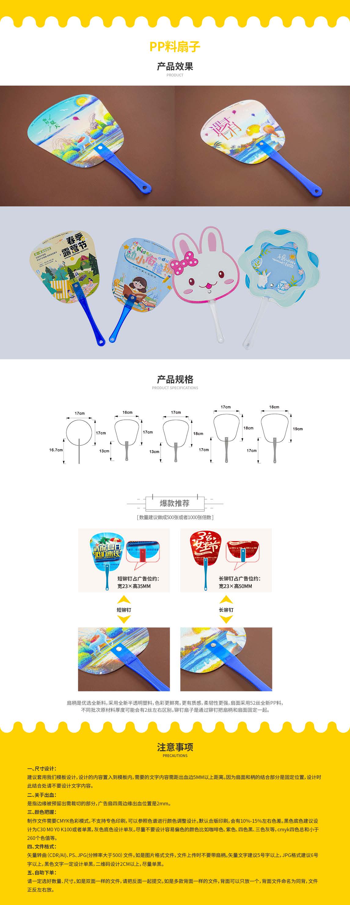 pp广告扇-印品介绍