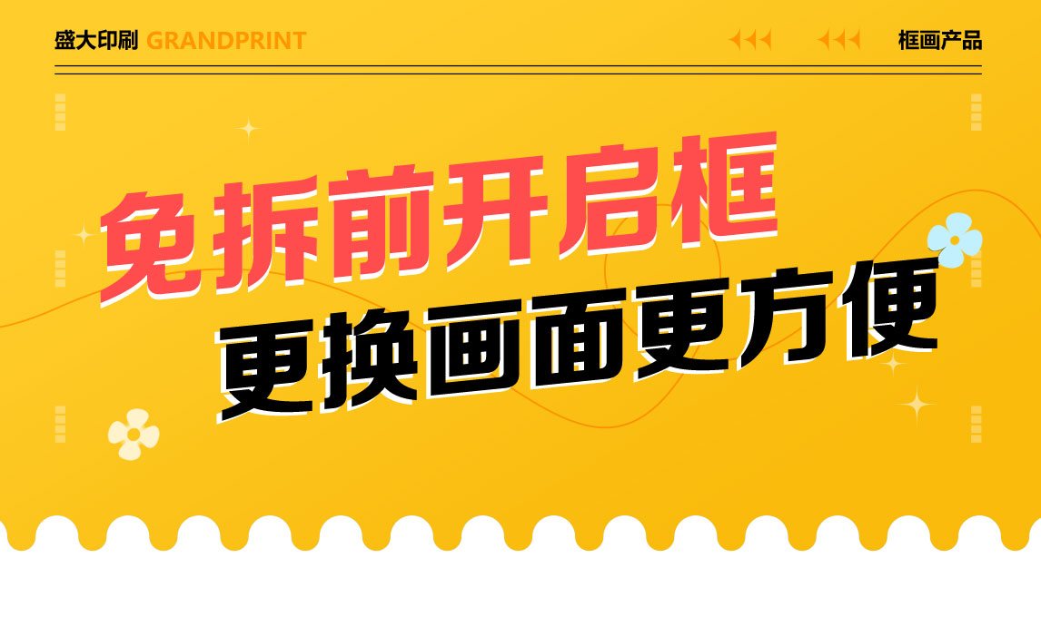 框画（开启框）