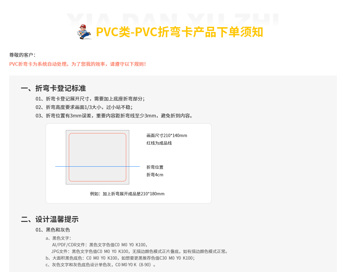 PVC折弯卡