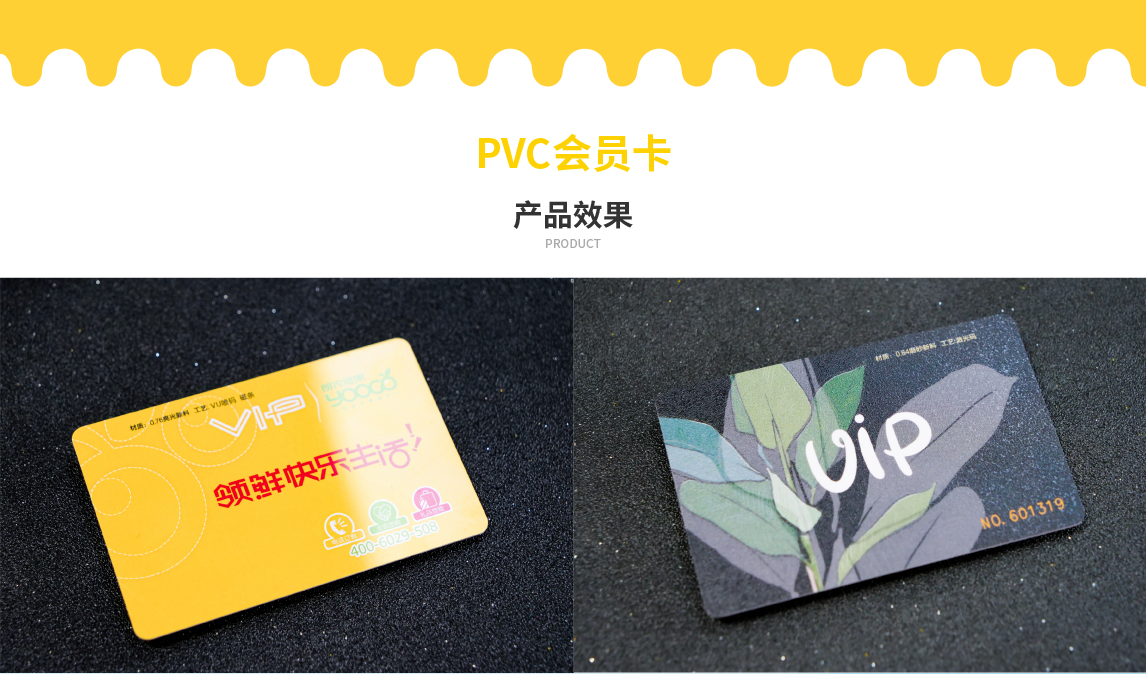 PVC会员卡