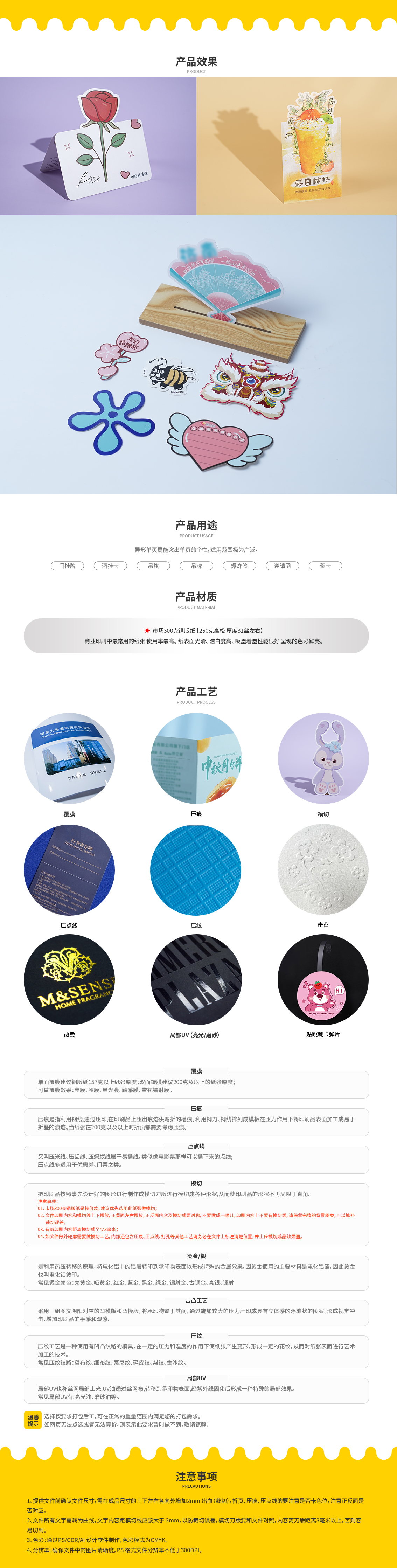 异形单张（爆款）