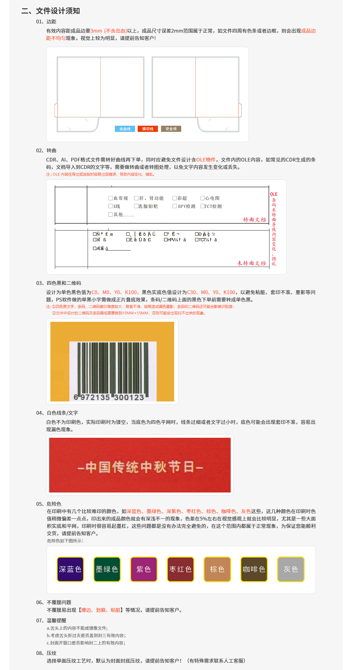 房卡套-下单注意事项-02